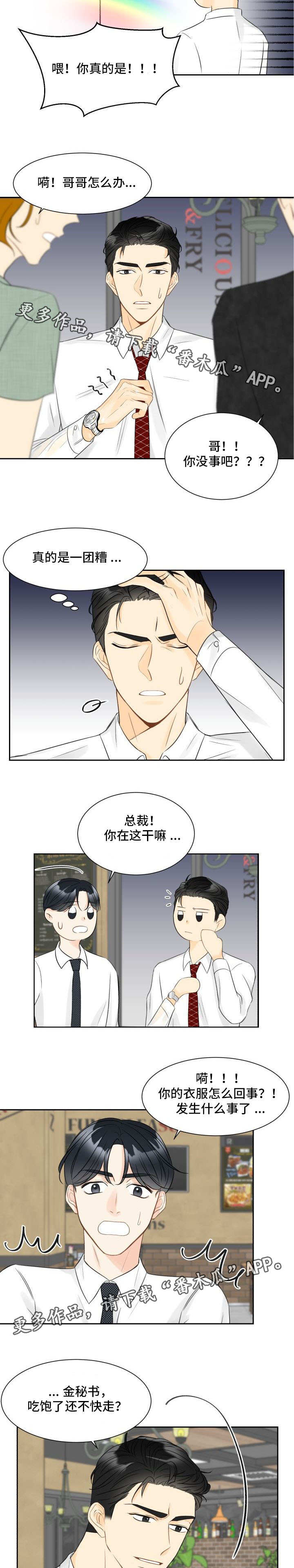 《契约式爱情》漫画最新章节第4章一点没变免费下拉式在线观看章节第【6】张图片