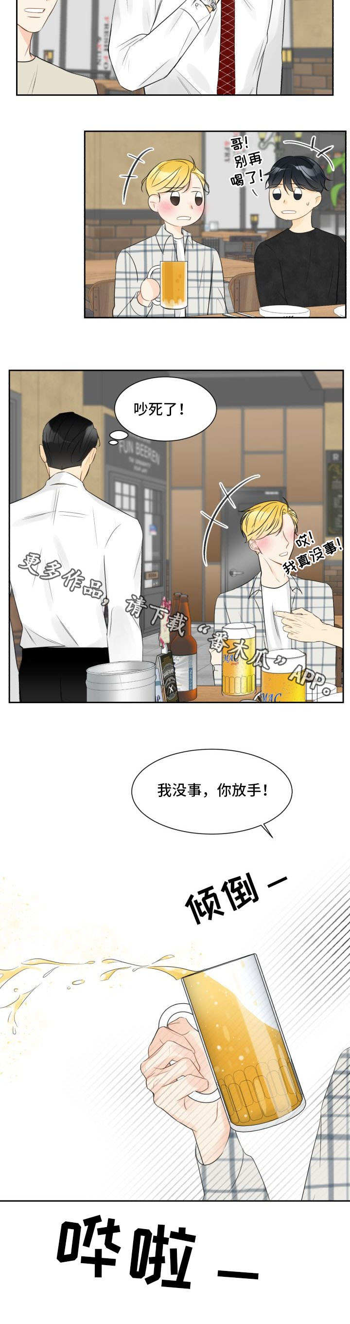 《契约式爱情》漫画最新章节第3章怎么回事免费下拉式在线观看章节第【4】张图片