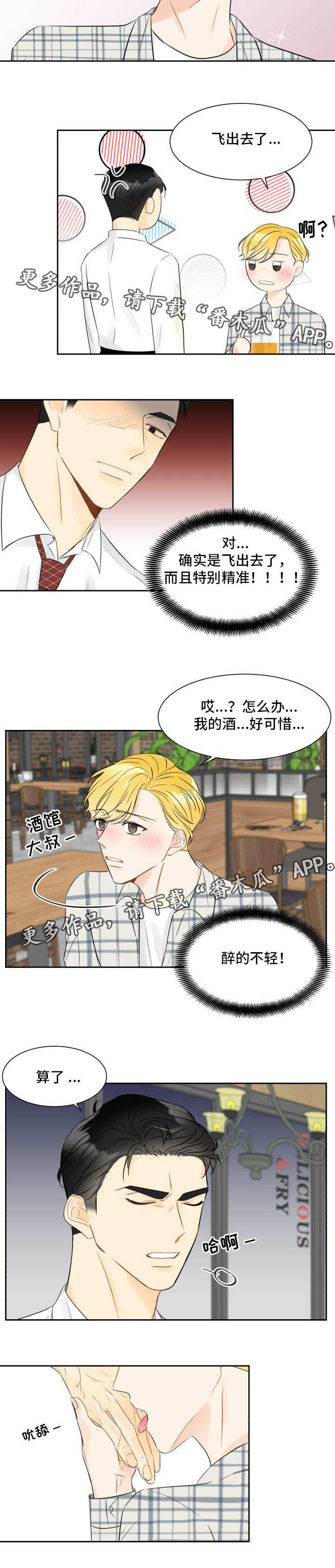 《契约式爱情》漫画最新章节第3章怎么回事免费下拉式在线观看章节第【2】张图片