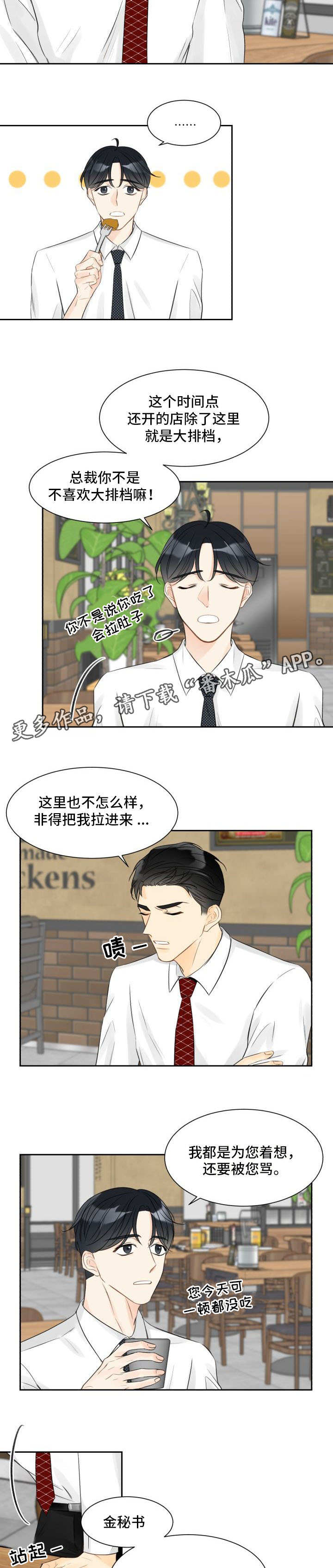 《契约式爱情》漫画最新章节第3章怎么回事免费下拉式在线观看章节第【6】张图片