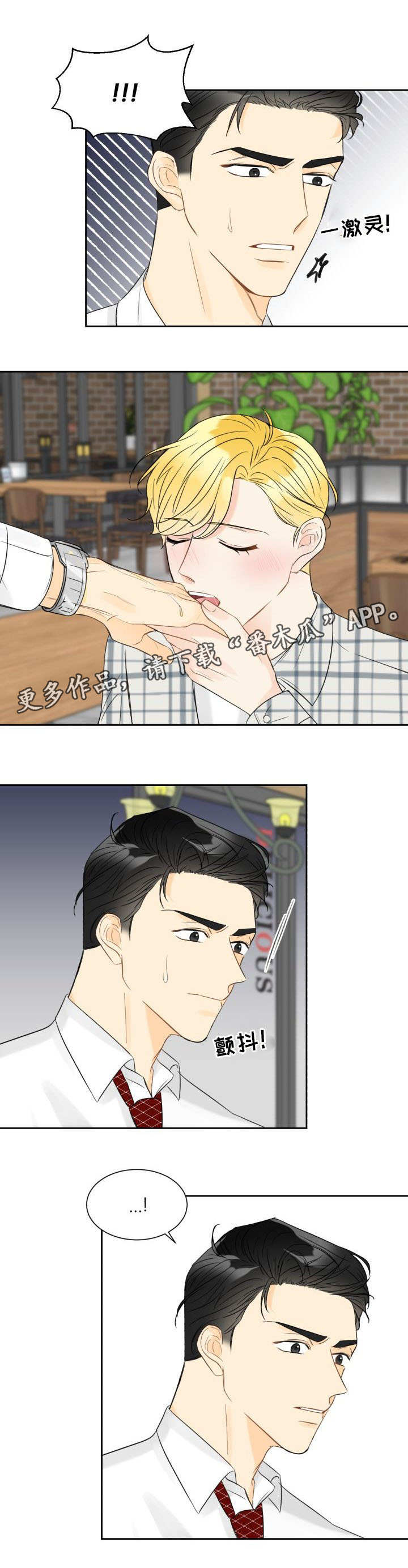 《契约式爱情》漫画最新章节第3章怎么回事免费下拉式在线观看章节第【1】张图片