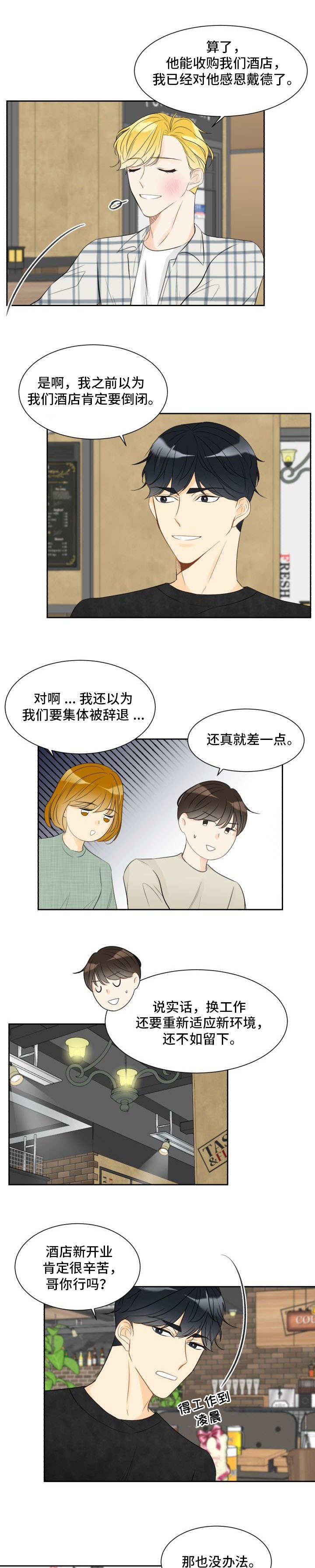 《契约式爱情》漫画最新章节第2章喝酒闹事免费下拉式在线观看章节第【5】张图片