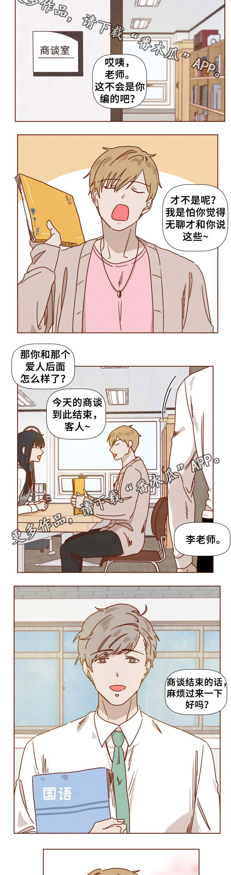 《家教奖励》漫画最新章节第35章想知道结局(完结)免费下拉式在线观看章节第【3】张图片