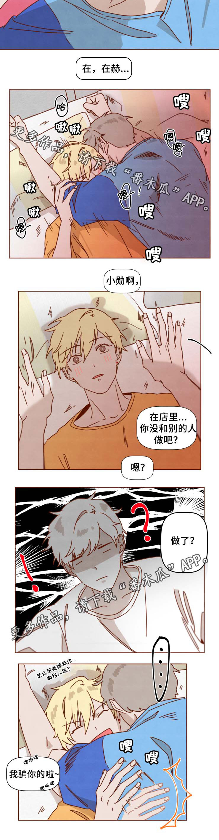 《家教奖励》漫画最新章节第35章想知道结局(完结)免费下拉式在线观看章节第【5】张图片