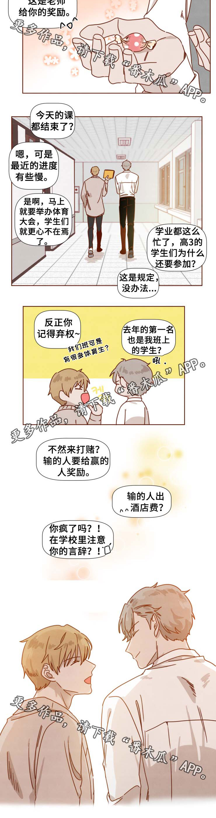 《家教奖励》漫画最新章节第35章想知道结局(完结)免费下拉式在线观看章节第【1】张图片