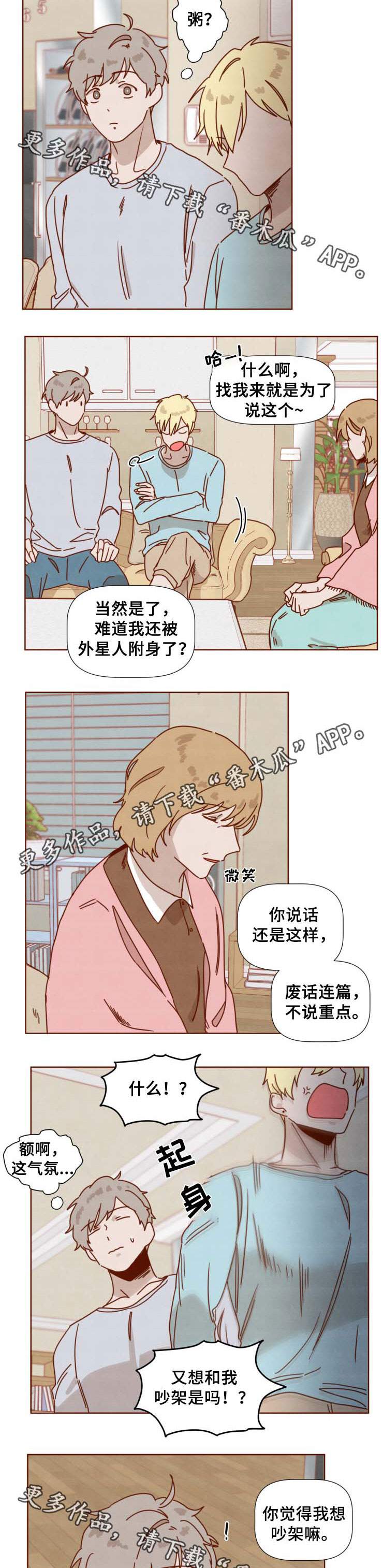 《家教奖励》漫画最新章节第35章想知道结局(完结)免费下拉式在线观看章节第【11】张图片