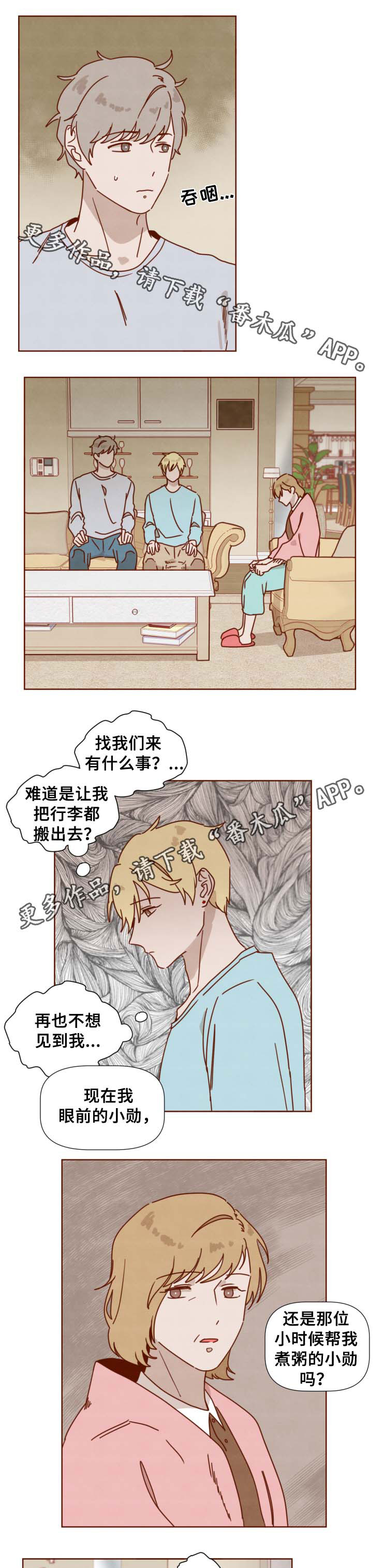 《家教奖励》漫画最新章节第35章想知道结局(完结)免费下拉式在线观看章节第【12】张图片