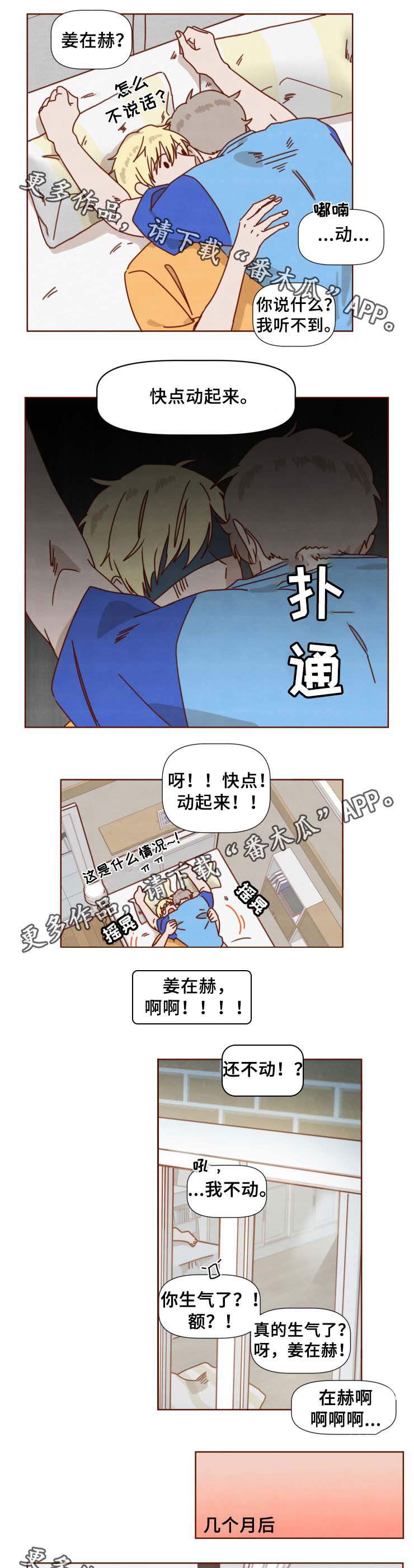 《家教奖励》漫画最新章节第35章想知道结局(完结)免费下拉式在线观看章节第【4】张图片