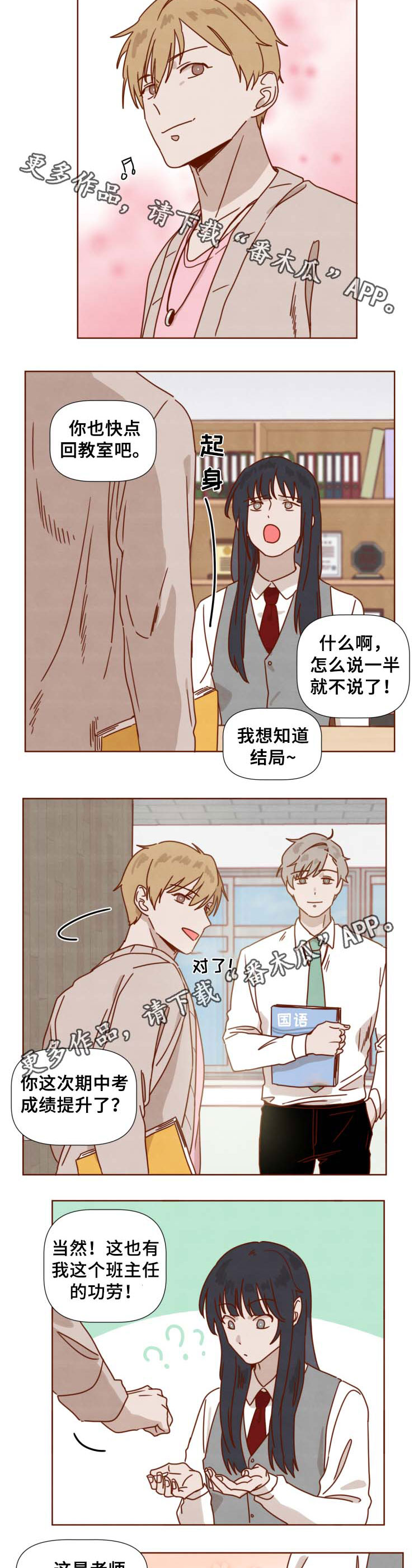 《家教奖励》漫画最新章节第35章想知道结局(完结)免费下拉式在线观看章节第【2】张图片