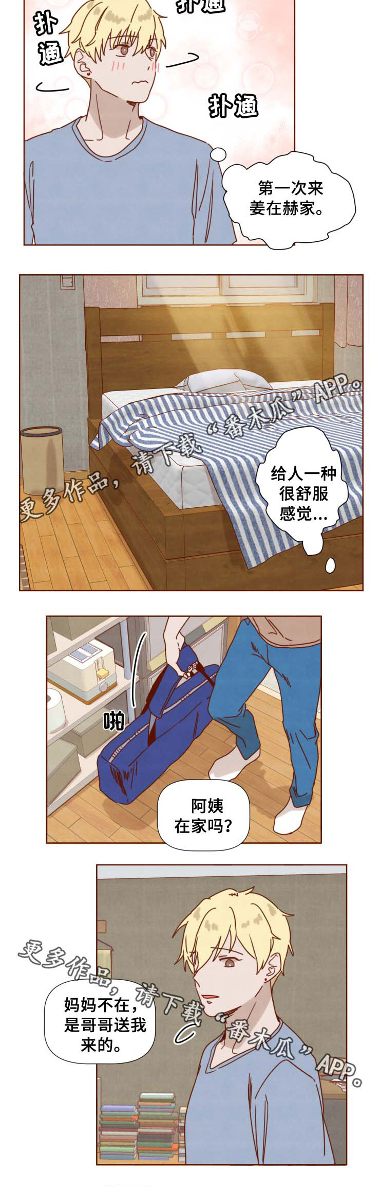 《家教奖励》漫画最新章节第33章别再说了免费下拉式在线观看章节第【7】张图片