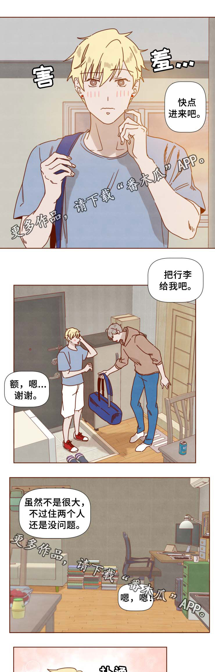 《家教奖励》漫画最新章节第33章别再说了免费下拉式在线观看章节第【8】张图片