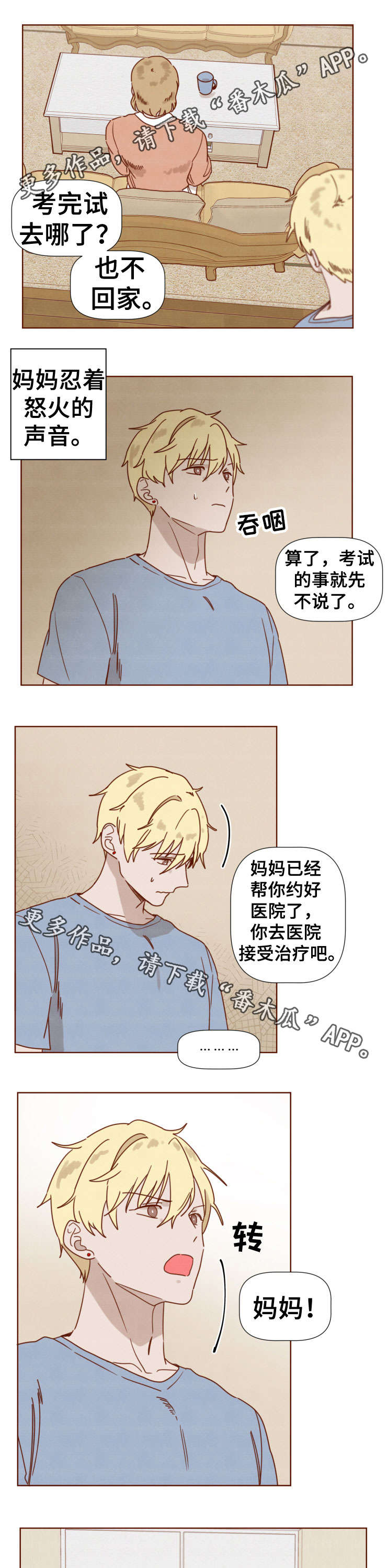 《家教奖励》漫画最新章节第30章妈妈的态度免费下拉式在线观看章节第【10】张图片