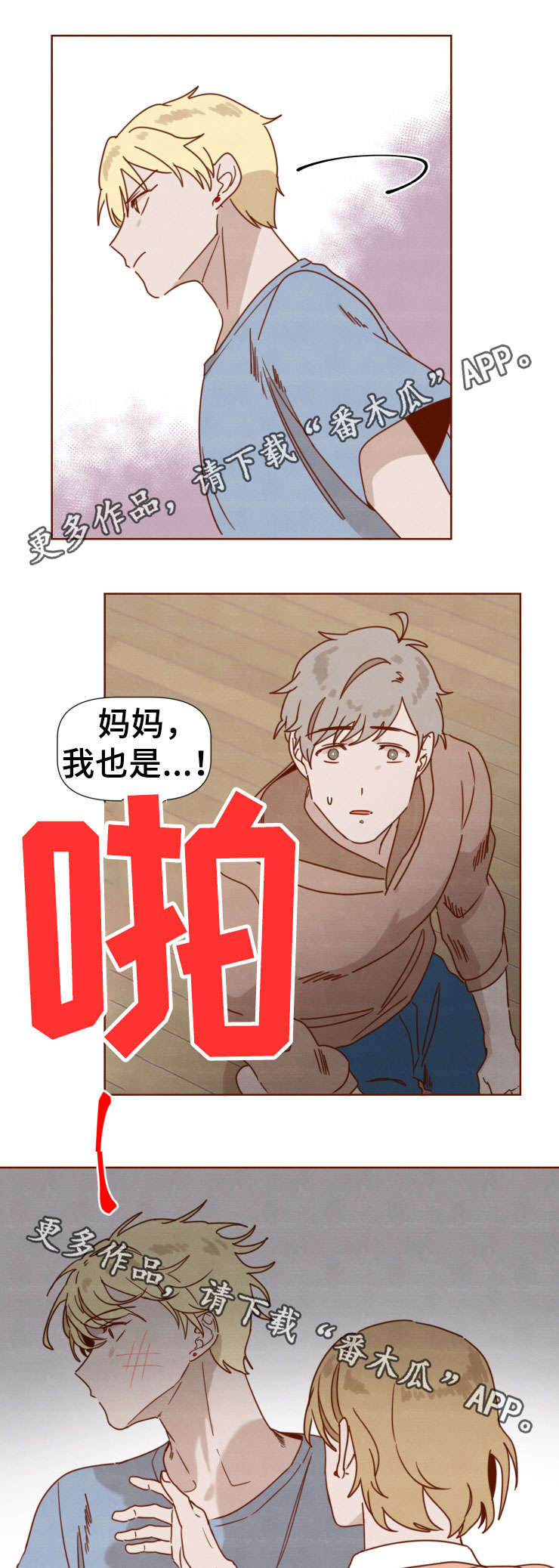 《家教奖励》漫画最新章节第30章妈妈的态度免费下拉式在线观看章节第【6】张图片