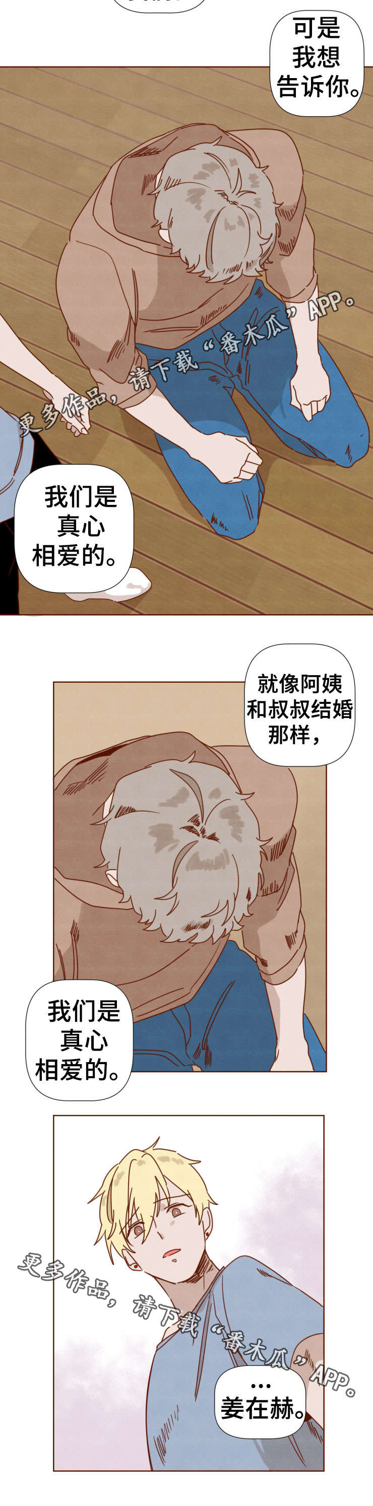 《家教奖励》漫画最新章节第30章妈妈的态度免费下拉式在线观看章节第【7】张图片