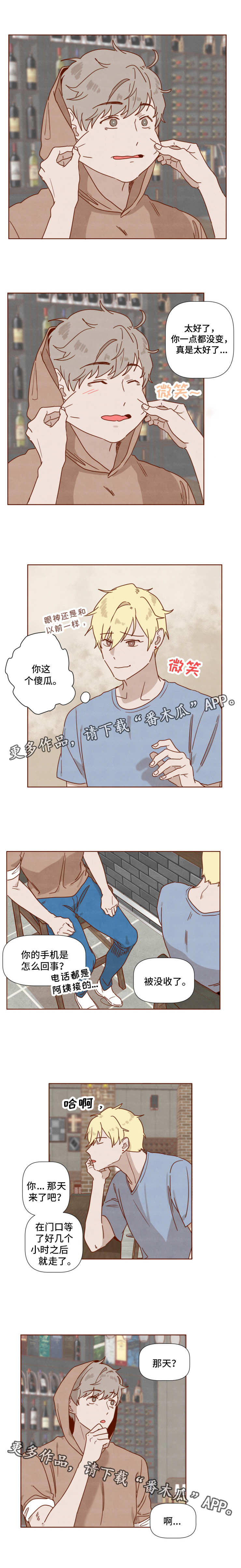 《家教奖励》漫画最新章节第28章勇气免费下拉式在线观看章节第【9】张图片