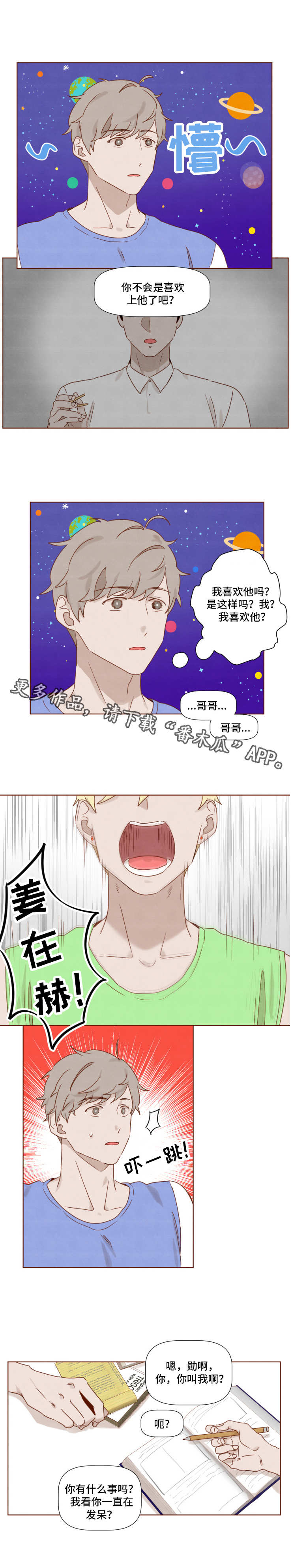 《家教奖励》漫画最新章节第18章珍惜免费下拉式在线观看章节第【7】张图片