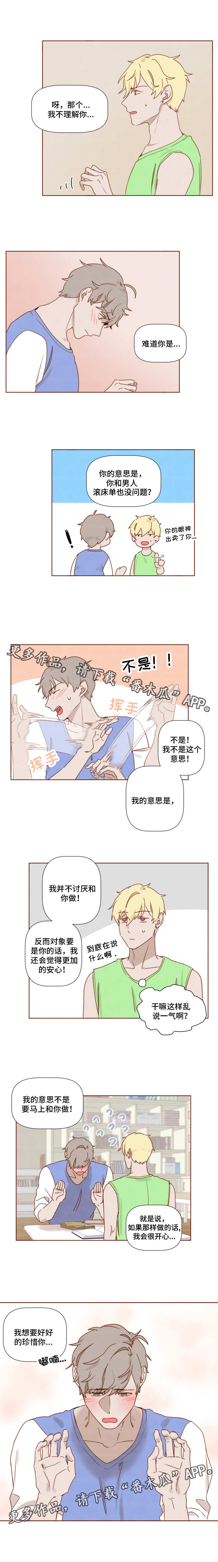 《家教奖励》漫画最新章节第18章珍惜免费下拉式在线观看章节第【1】张图片