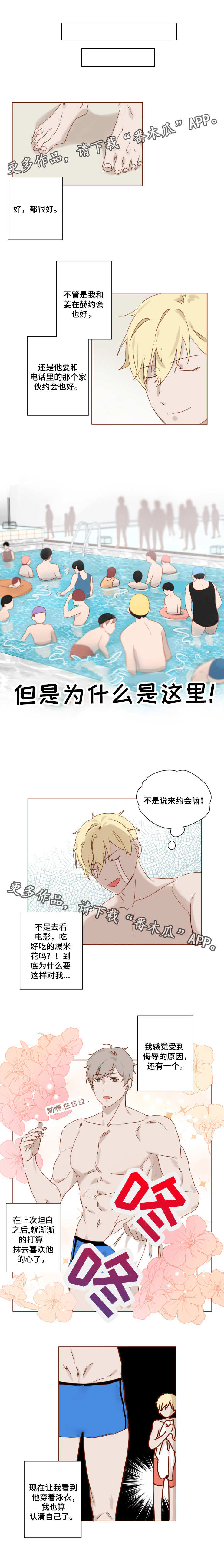 《家教奖励》漫画最新章节第12章泳池免费下拉式在线观看章节第【3】张图片