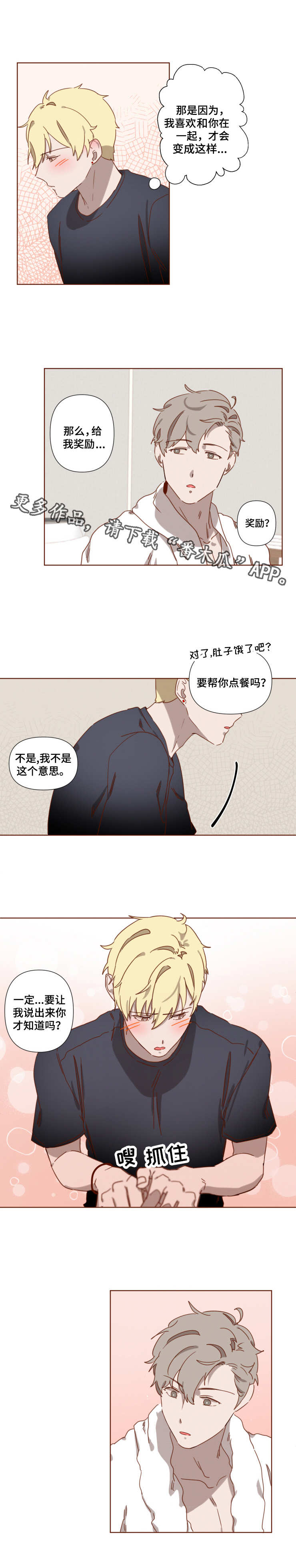 《家教奖励》漫画最新章节第8章大起大落免费下拉式在线观看章节第【4】张图片