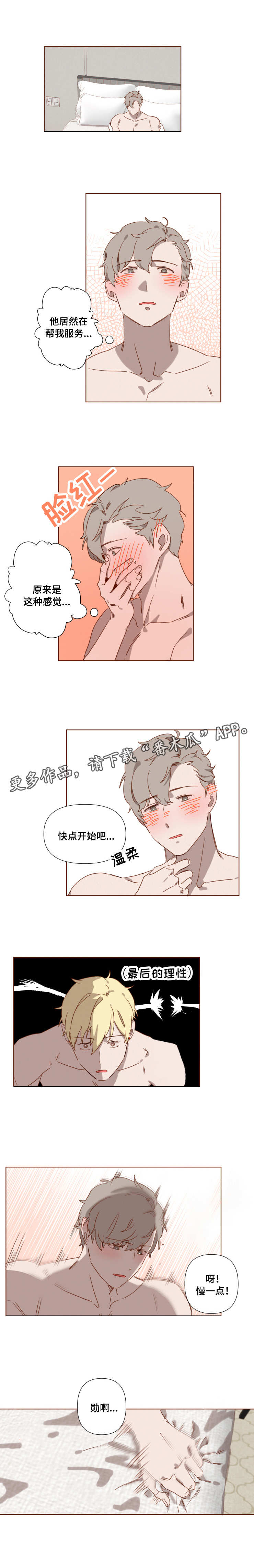 《家教奖励》漫画最新章节第8章大起大落免费下拉式在线观看章节第【2】张图片