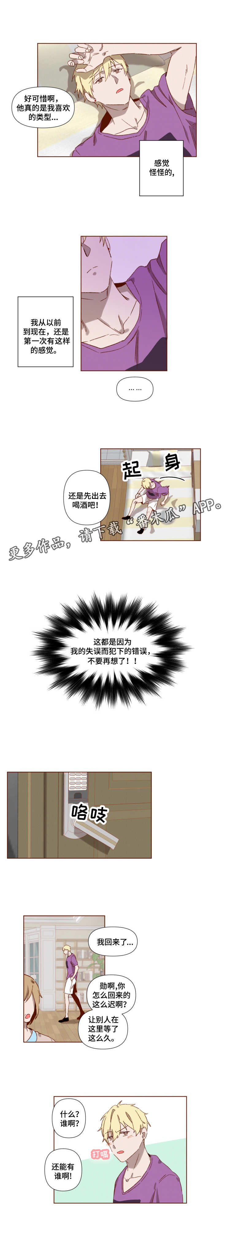 《家教奖励》漫画最新章节第3章失误免费下拉式在线观看章节第【3】张图片