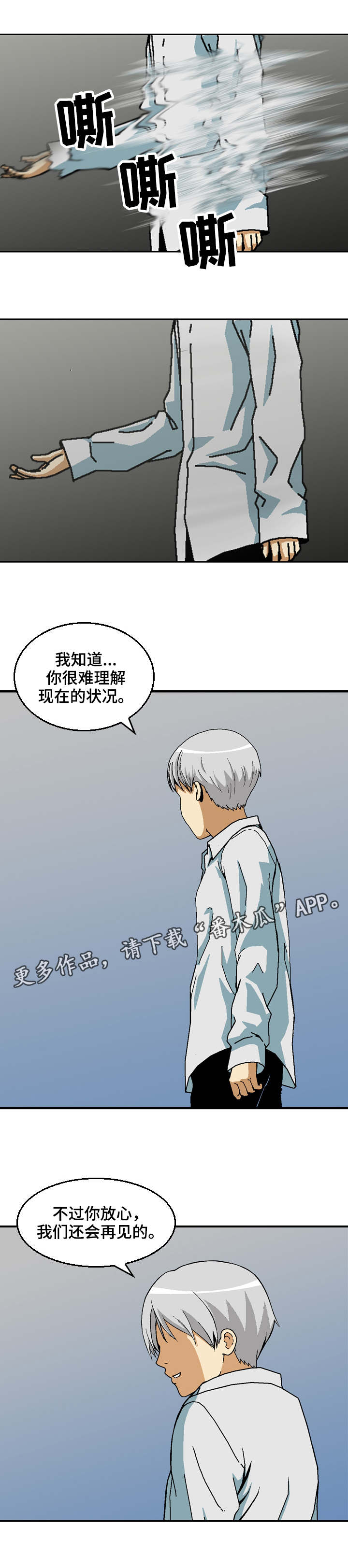 《超凡病毒》漫画最新章节第31章后会有期免费下拉式在线观看章节第【2】张图片