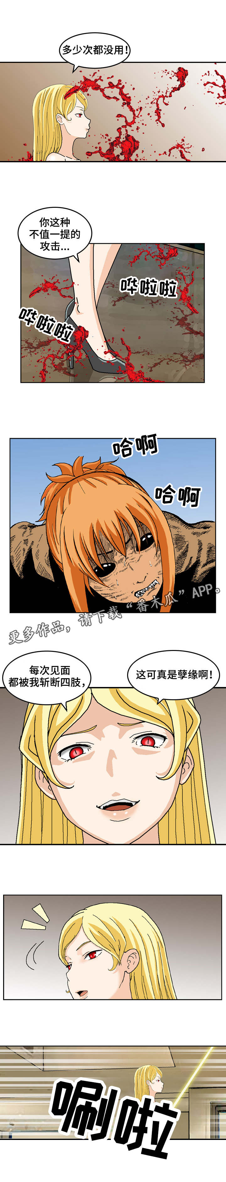 《超凡病毒》漫画最新章节第24章入侵者免费下拉式在线观看章节第【9】张图片