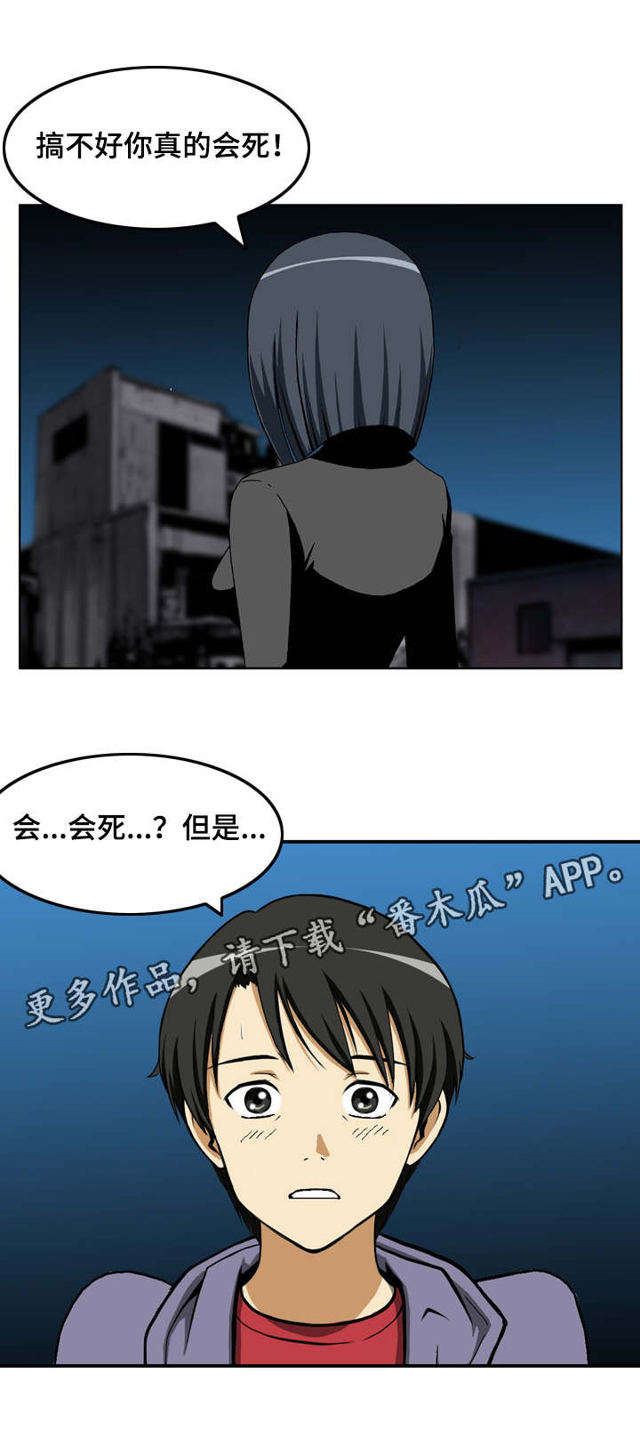 《超凡病毒》漫画最新章节第17章追击免费下拉式在线观看章节第【5】张图片