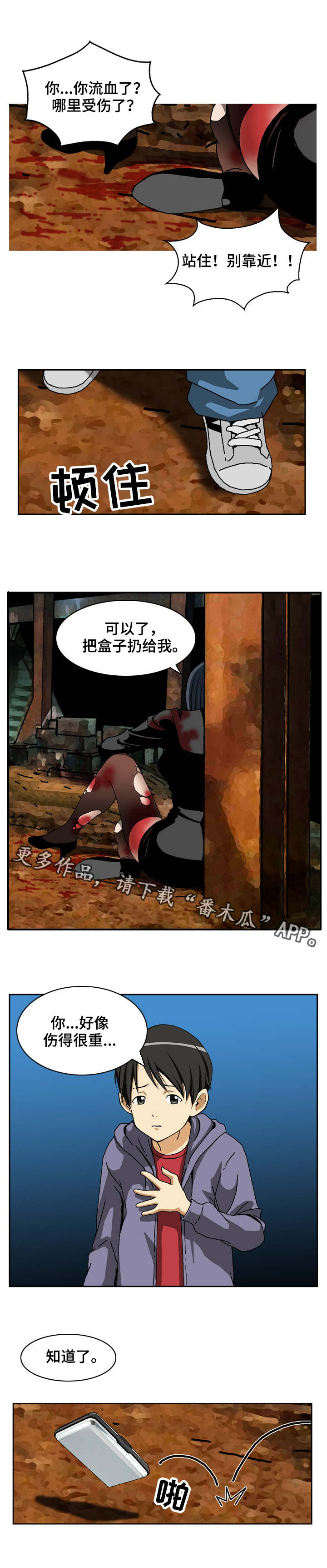 《超凡病毒》漫画最新章节第11章羊群与狼免费下拉式在线观看章节第【6】张图片