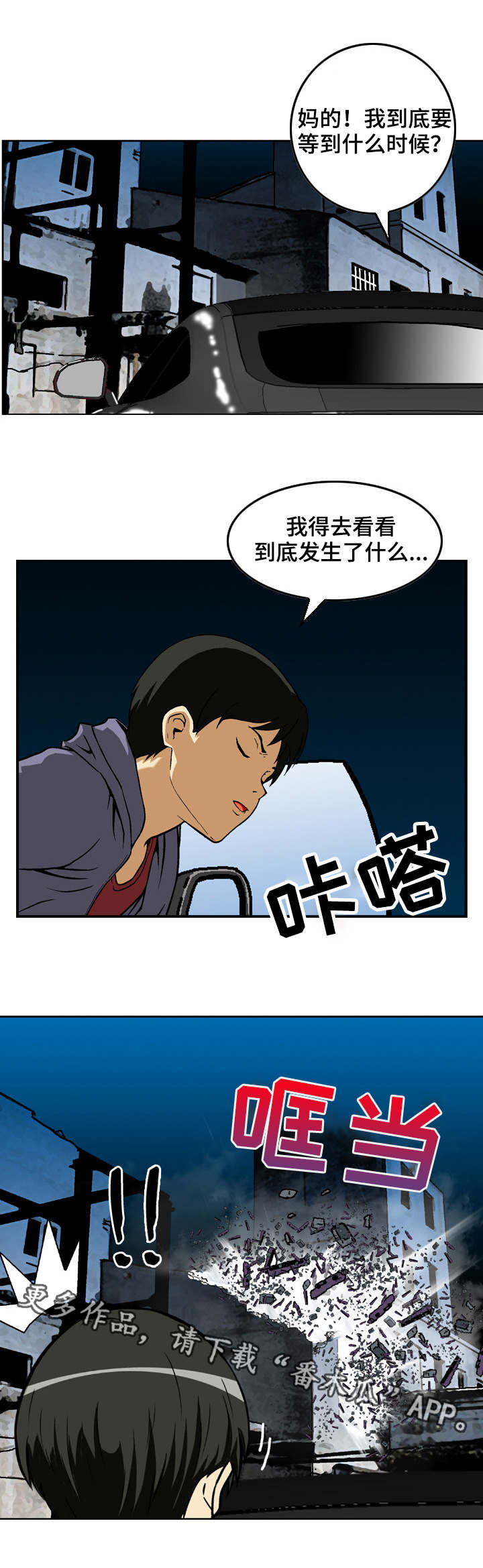 《超凡病毒》漫画最新章节第9章交手免费下拉式在线观看章节第【9】张图片