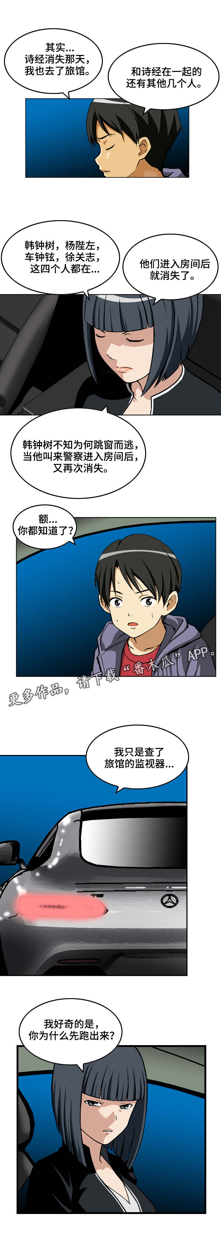 《超凡病毒》漫画最新章节第6章联络免费下拉式在线观看章节第【7】张图片