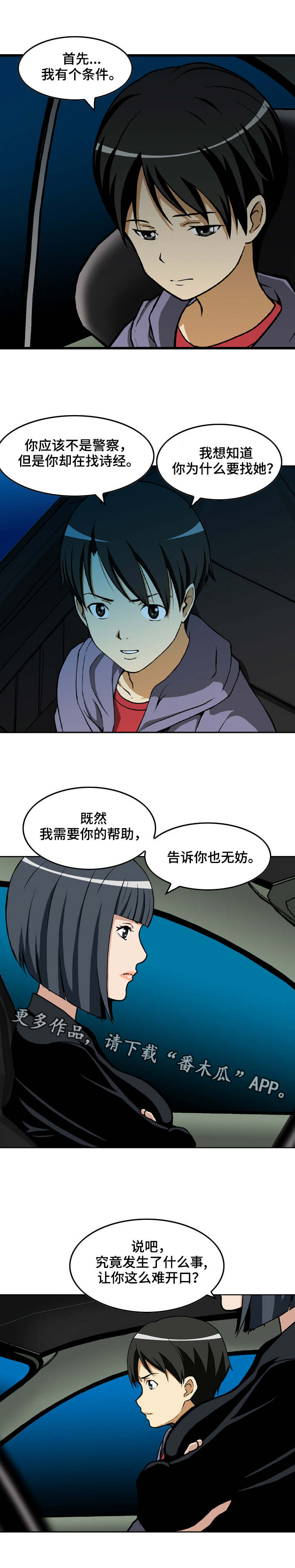 《超凡病毒》漫画最新章节第6章联络免费下拉式在线观看章节第【8】张图片