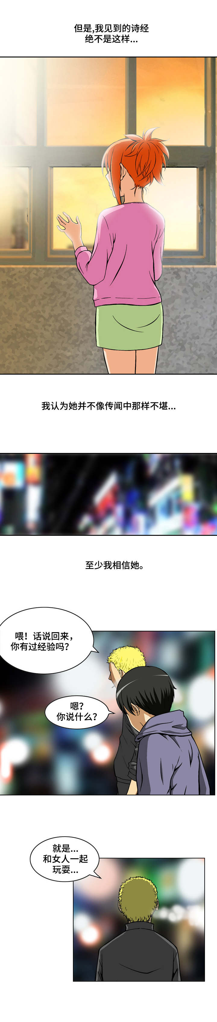 《超凡病毒》漫画最新章节第1章梦想破灭免费下拉式在线观看章节第【4】张图片