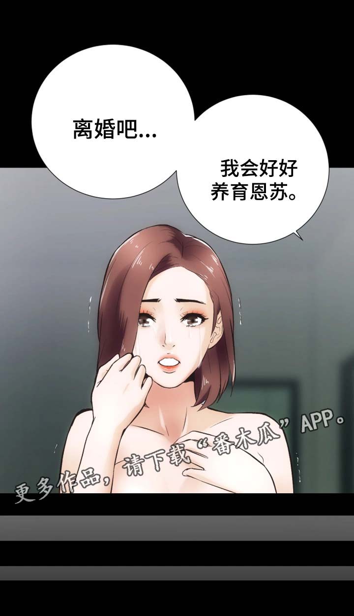 《秘密合同》漫画最新章节第29章我们离婚吧免费下拉式在线观看章节第【1】张图片