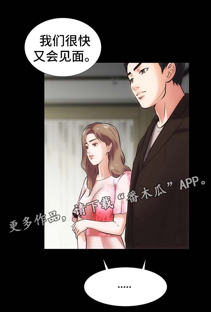 《秘密合同》漫画最新章节第20章冷静免费下拉式在线观看章节第【1】张图片