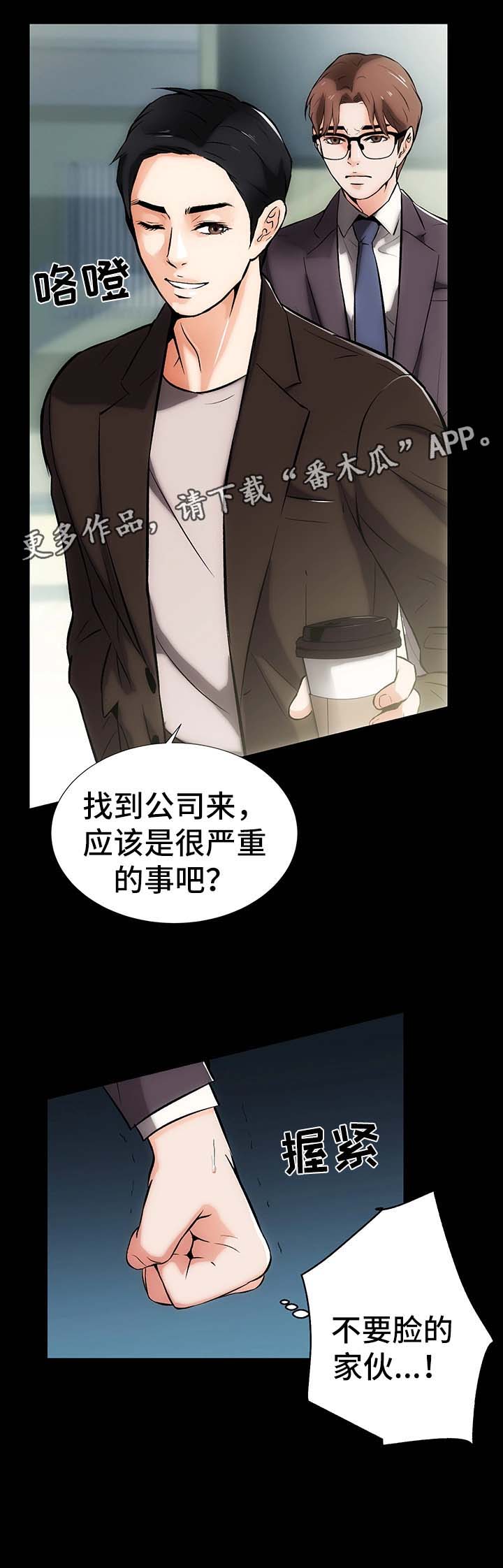 《秘密合同》漫画最新章节第18章算账免费下拉式在线观看章节第【1】张图片