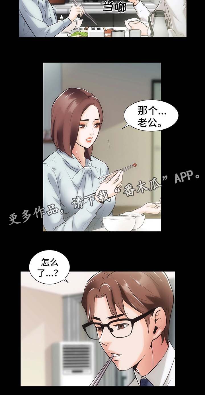 《秘密合同》漫画最新章节第18章算账免费下拉式在线观看章节第【14】张图片