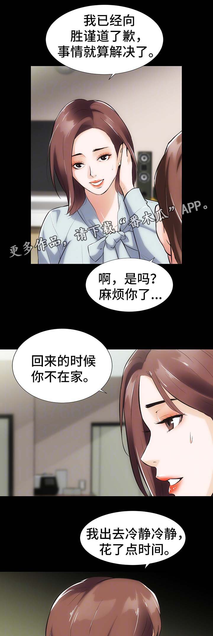 《秘密合同》漫画最新章节第18章算账免费下拉式在线观看章节第【13】张图片