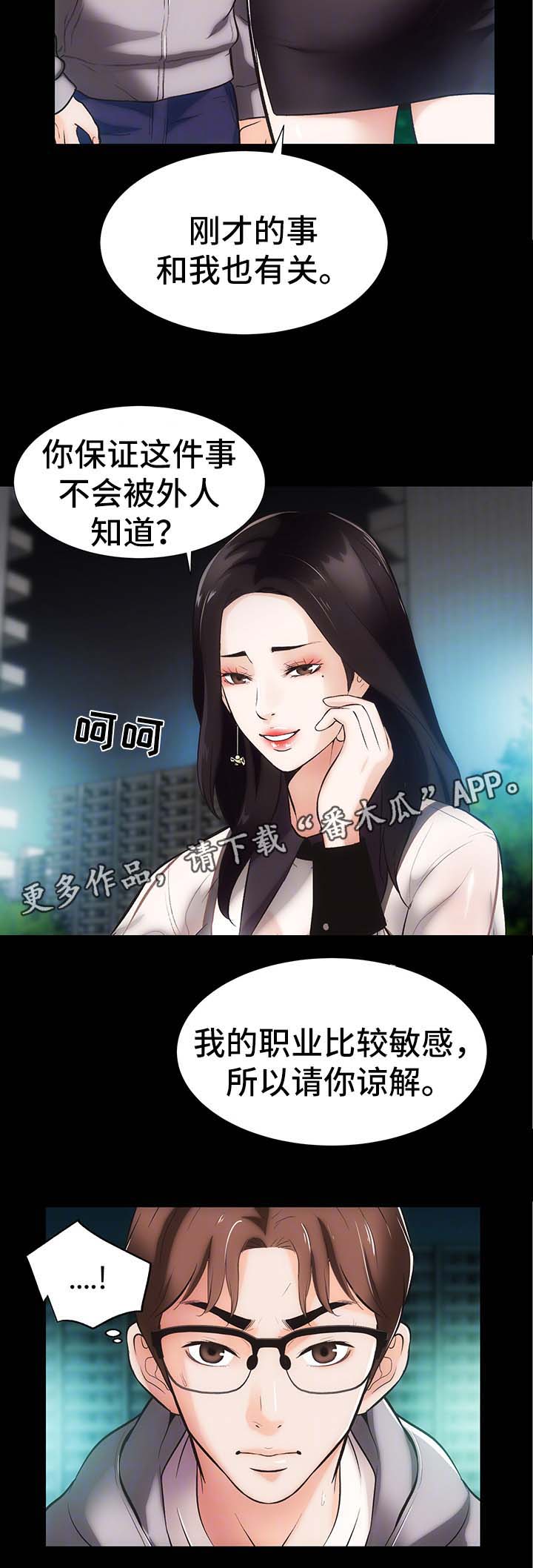 《秘密合同》漫画最新章节第16章上门道歉免费下拉式在线观看章节第【4】张图片