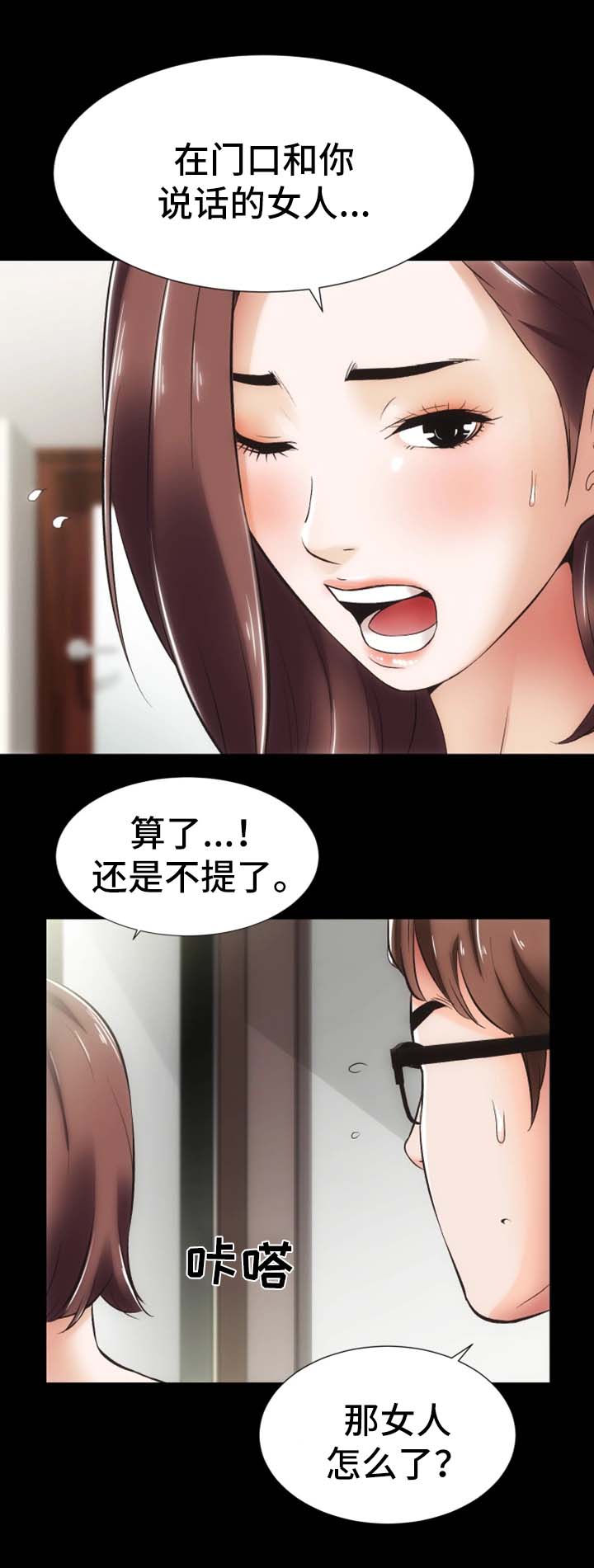 《秘密合同》漫画最新章节第16章上门道歉免费下拉式在线观看章节第【13】张图片