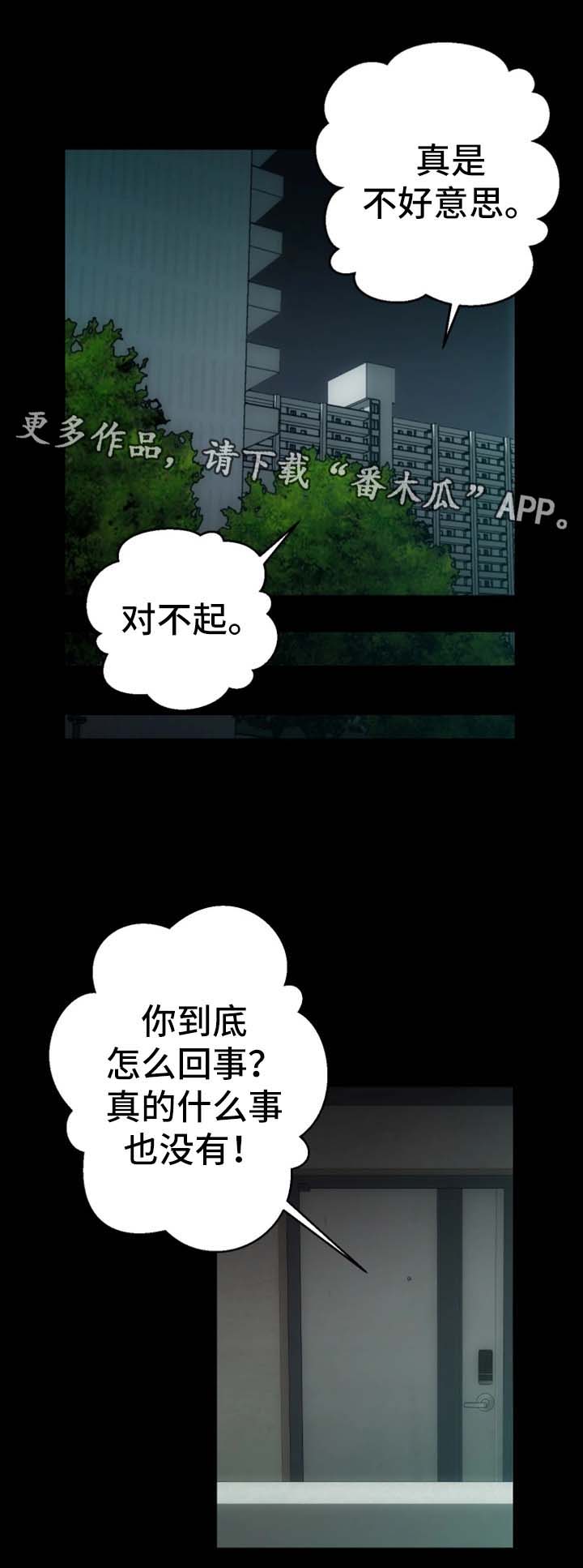 《秘密合同》漫画最新章节第16章上门道歉免费下拉式在线观看章节第【15】张图片