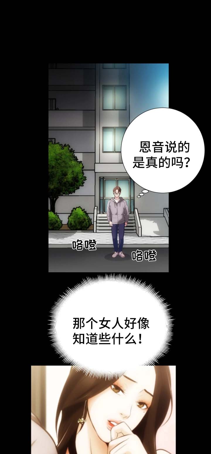 《秘密合同》漫画最新章节第16章上门道歉免费下拉式在线观看章节第【9】张图片