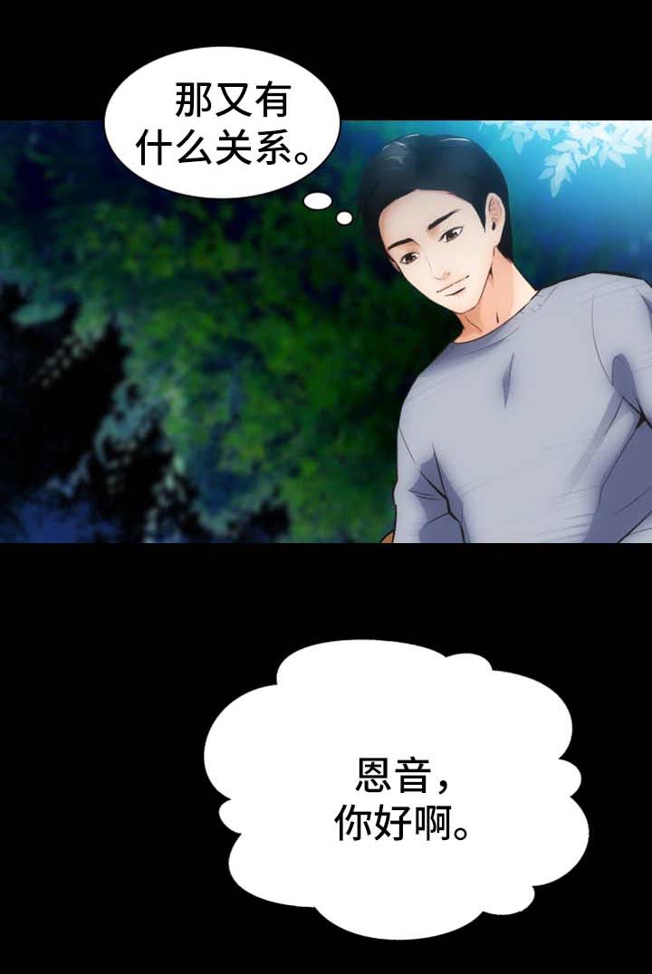 《秘密合同》漫画最新章节第11章心不在焉免费下拉式在线观看章节第【18】张图片