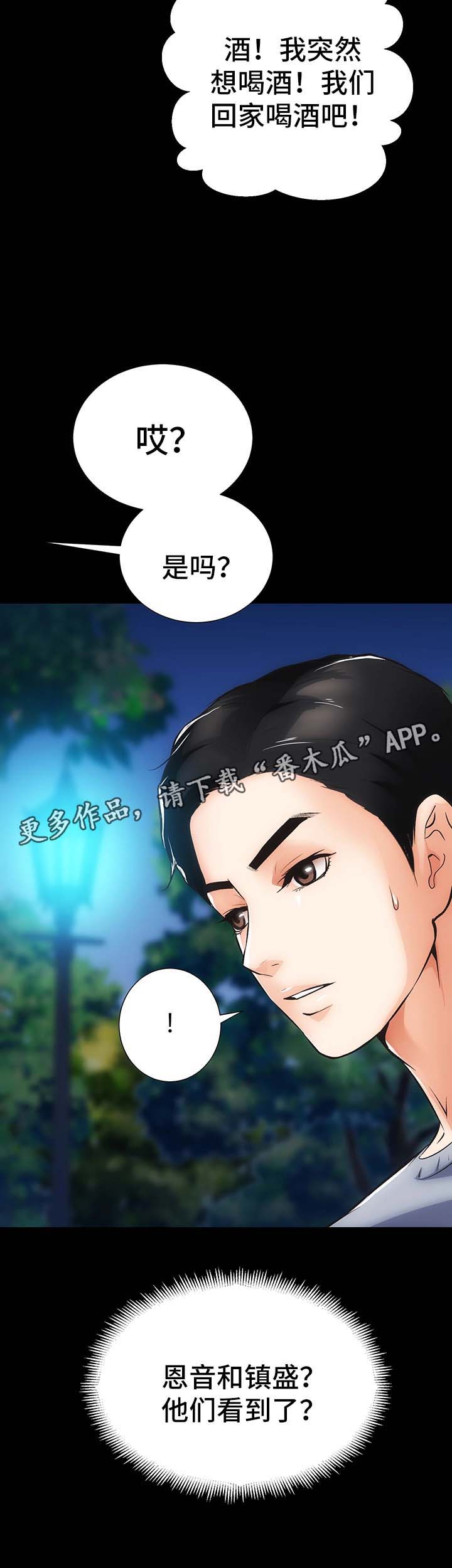 《秘密合同》漫画最新章节第11章心不在焉免费下拉式在线观看章节第【19】张图片