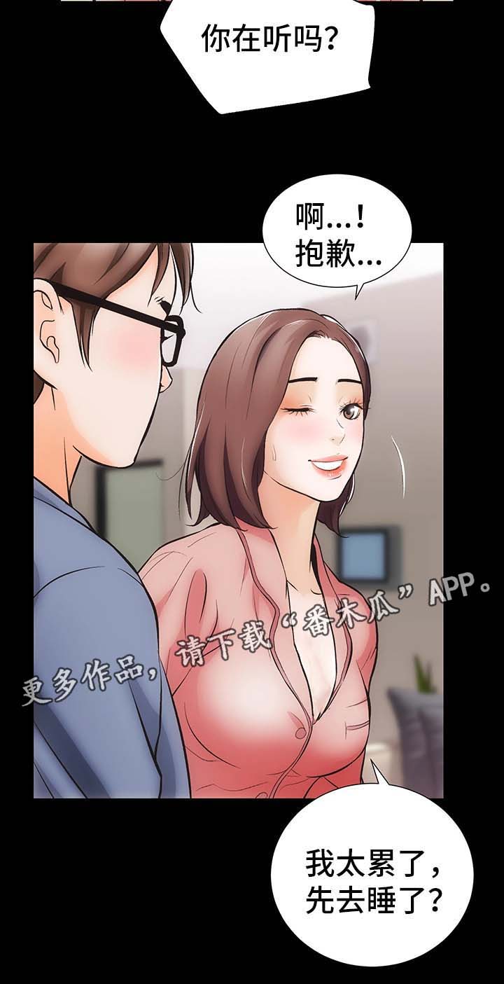 《秘密合同》漫画最新章节第11章心不在焉免费下拉式在线观看章节第【2】张图片