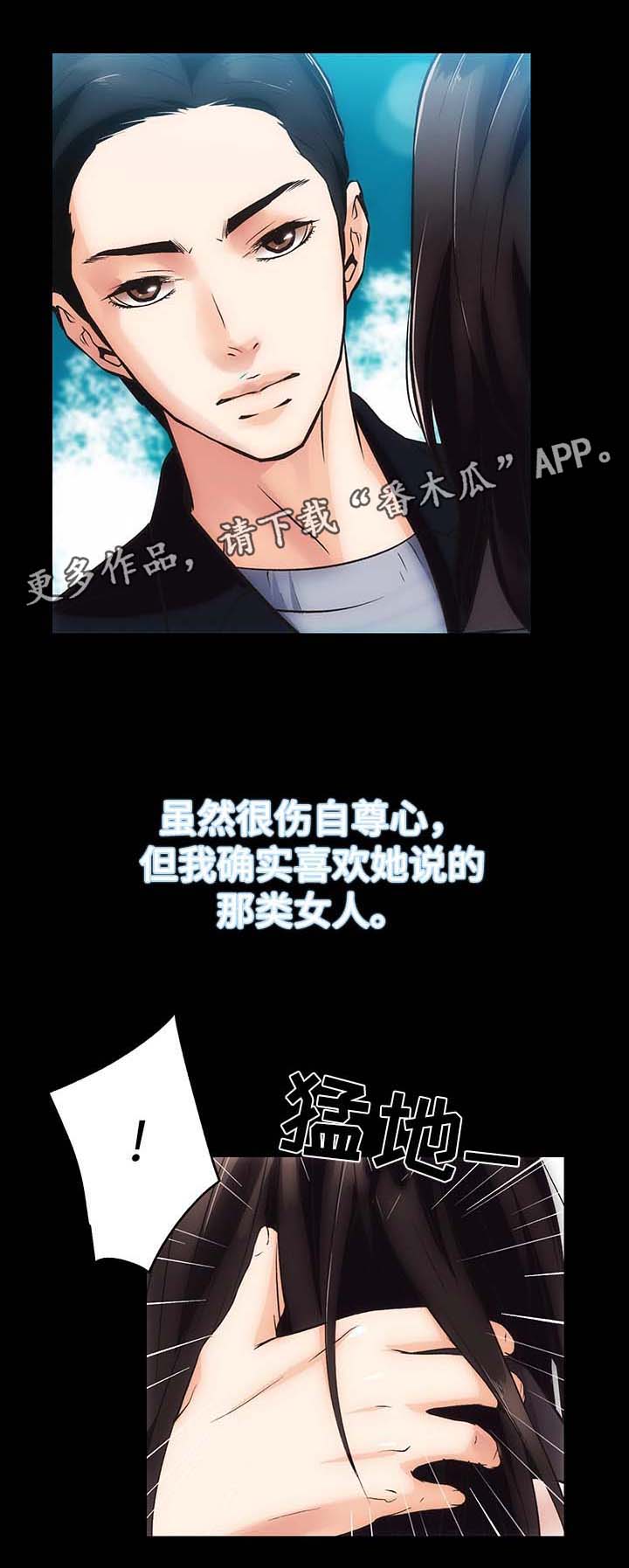 《秘密合同》漫画最新章节第10章野外活动免费下拉式在线观看章节第【10】张图片