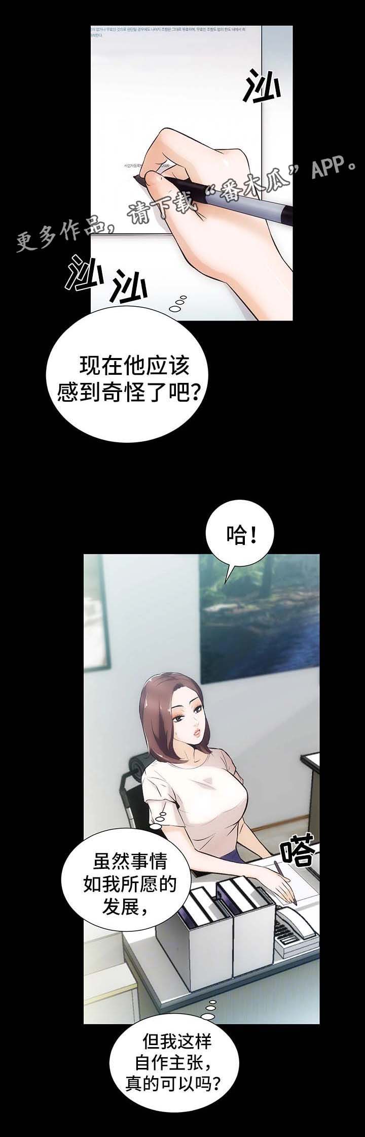 《秘密合同》漫画最新章节第9章一切回到原位免费下拉式在线观看章节第【15】张图片