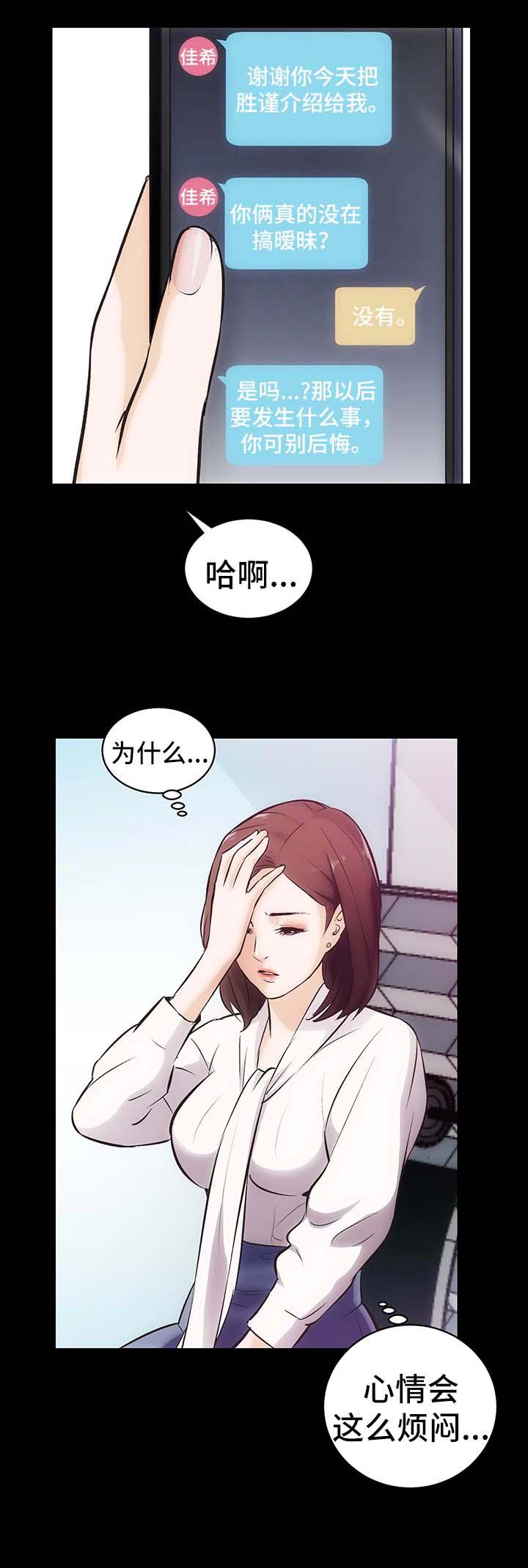 《秘密合同》漫画最新章节第6章烦闷的心免费下拉式在线观看章节第【2】张图片