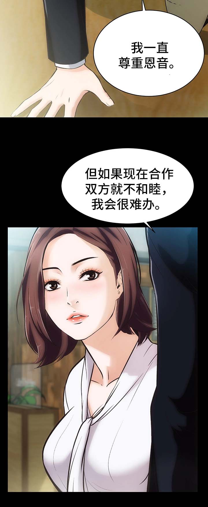 《秘密合同》漫画最新章节第4章不承认的关系免费下拉式在线观看章节第【11】张图片