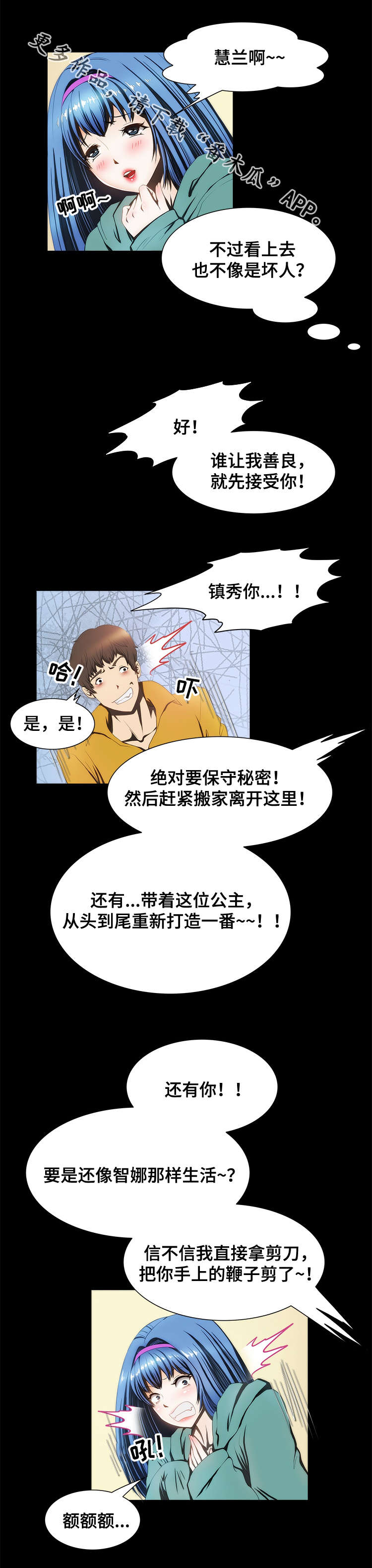 《外星公主》漫画最新章节第23章协助免费下拉式在线观看章节第【5】张图片